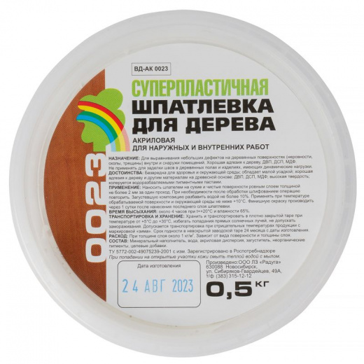 Шпаклевка акриловая по дереву Радуга-0023 белая, 0,5 кг