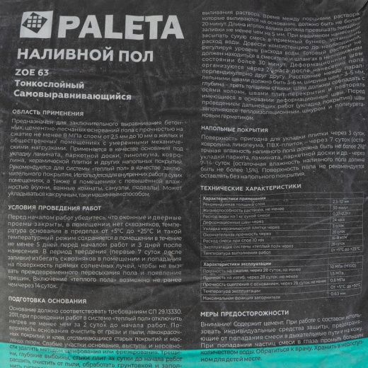 Пол наливной Paleta ZOE 63 финишный 25 кг