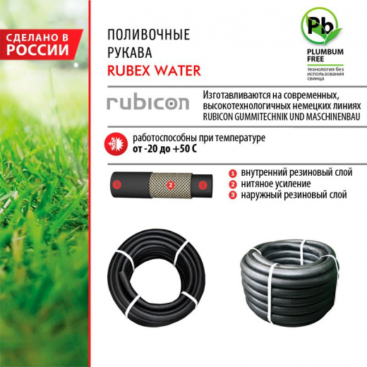 Шланг поливочный Rubex армированный 3/4" 25 м