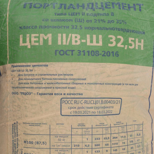 Цемент ЦЕМ II / В-Ш 32,5Н (ПЦ-400 Д20) Магнитогорскцемент 50 кг
