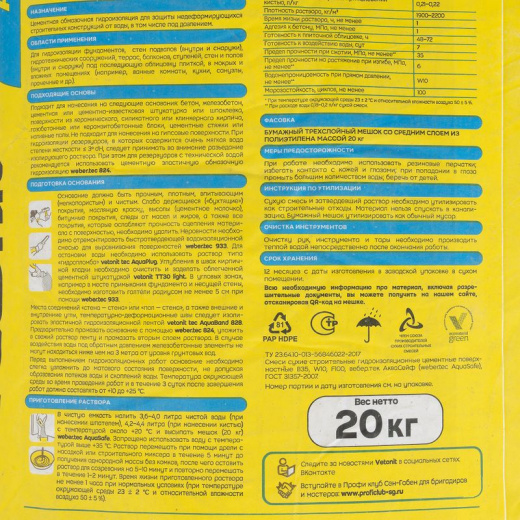 Цементная обмазочная гидроизоляция weber.tec AquaSafe, 20 кг