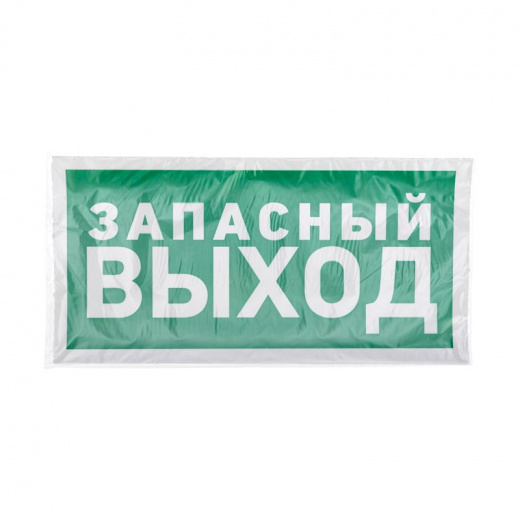 Наклейка-знак Указатель запасного выхода 150х300 мм
