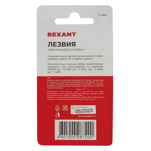 Лезвия для скребка Rexant 39 мм 10 шт