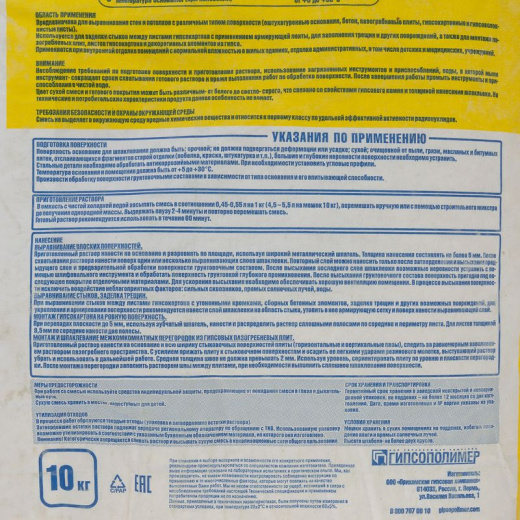 Шпаклевка гипсовая универсальная Универсаль, 10 кг
