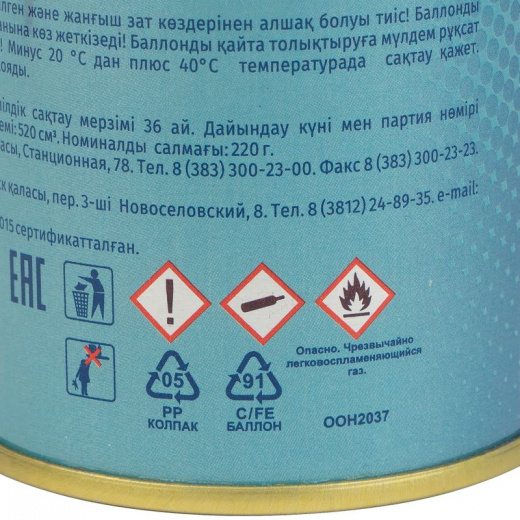 Баллон с газом, 220 г (всесезонный)