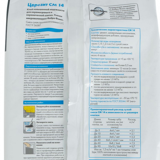 Клей для плитки Церезит CM 14 C2T 5 кг
