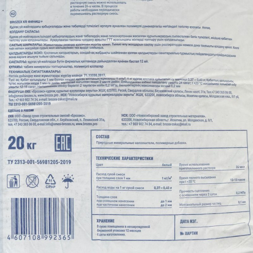 Шпаклевка полимерная Brozex WR 650 KR Финиш + 20 кг