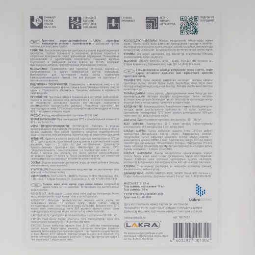 Грунтовка Лакра глубокого проникновения, 10 кг
