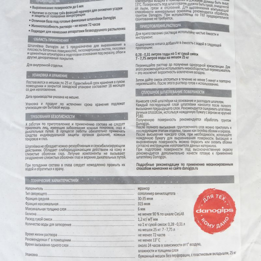 Шпаклевка полимерная базовая Danogips Jet 5, 25 кг