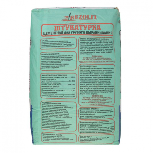 Штукатурка цементная Rezolit 25 кг