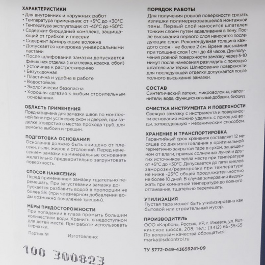 Замазка по монтажной пене Yoko 3 кг