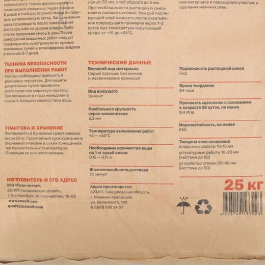 Смесь цементно-песчаная М-150 Smesit 25 кг