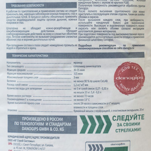 Шпатлевка полимерная универсальная Danogips Dano J3, 20 кг