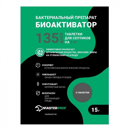 Биоактиватор для септиков - таблетка 15 гр Masterprof