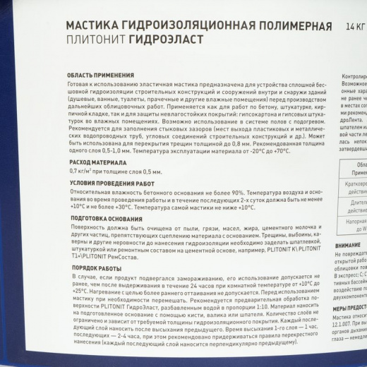 Гидроизоляция эластичная полимерная Plitonit ГидроЭласт 14 кг