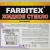 Стекло жидкое 14 кг Farbitex 10 л