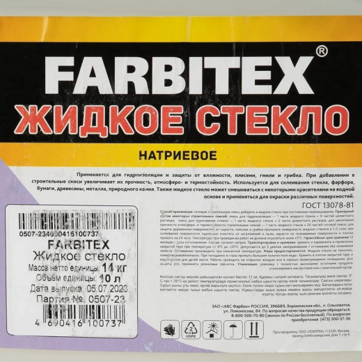 Стекло жидкое 14 кг Farbitex 10 л