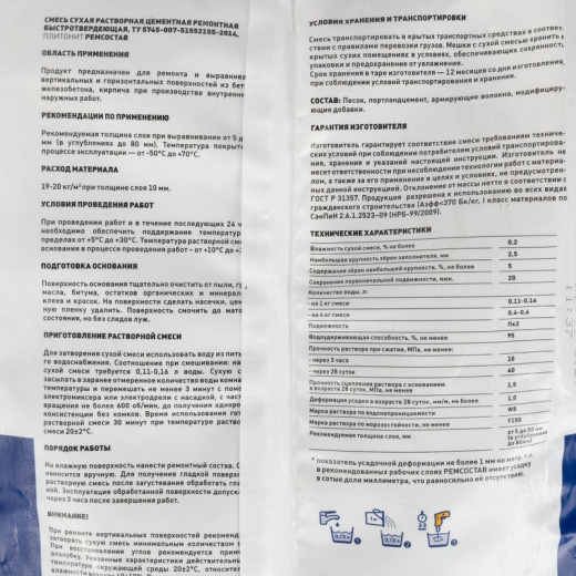 Ремонтный состав Plitonit, 4 кг