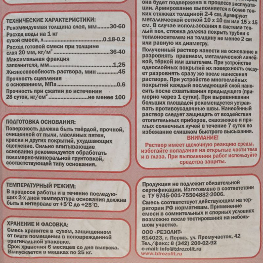 Стяжка для пола Rezolit, 25 кг