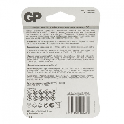 Батарейка алкалиновая GP LR44 4 шт