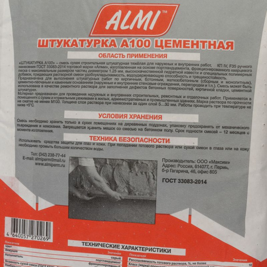 Штукатурка цементная Almi А100 25 кг