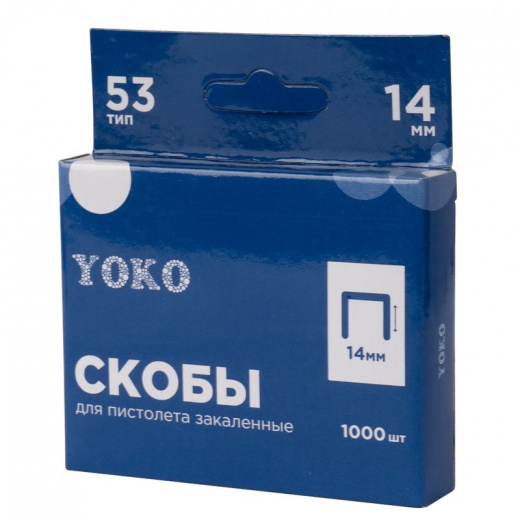 Скобы Yoko 14 мм тип 53 для пистолета закаленные 1000 скоб