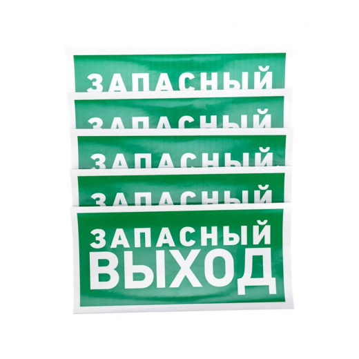 Наклейка-знак Указатель запасного выхода 150х300 мм