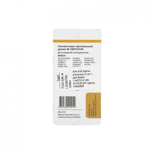 Щетки угольные для инструмента Bosch 404-319 1607014145 AUTOSTOP (2 шт)