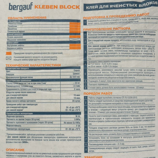Клей для ячеистых блоков Bergauf Kleben Block, 25 кг