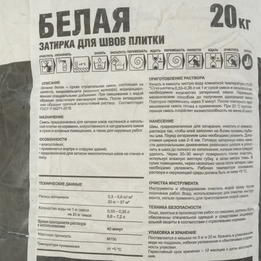 Затирка Крепс белая 20 кг