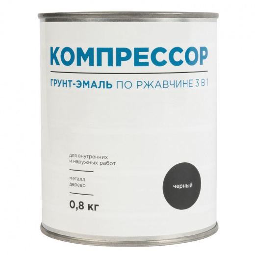 Грунт-эмаль по ржавчине 3в1 Компрессор черная глянцевая 0,8кг