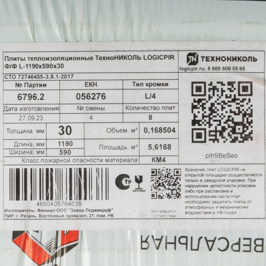 Плита теплоизоляционная ТЕХНОНИКОЛЬ LOGICPIR Ф/Ф L 1190х590х30 8 шт
