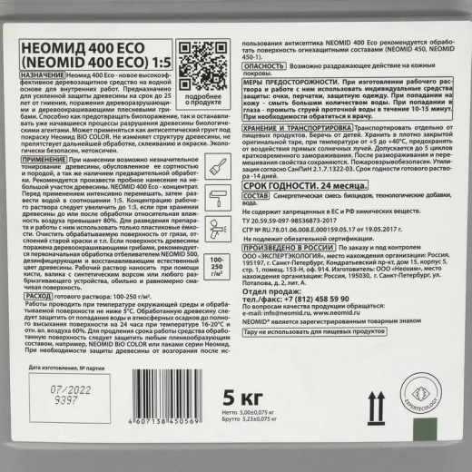 Антисептик для внутренних работ Neomid 400 бесцветный (концентрат) 5кг