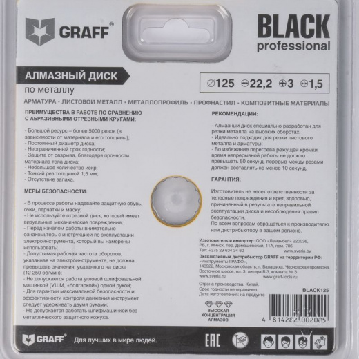 Диск по металлу алмазный GRAFF Black 125х1,5х22,2 мм