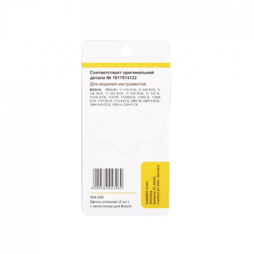 Щетки угольные для инструмента Bosch 404-306 1617014122 AUTOSTOP (2 шт)