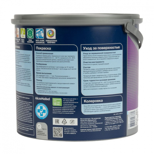 Краска для кухонь и ванных комнат Dulux Bindo-20 белая база BW 2,5 л
