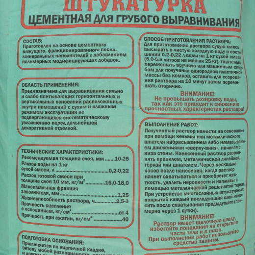 Штукатурка цементная Rezolit 25 кг