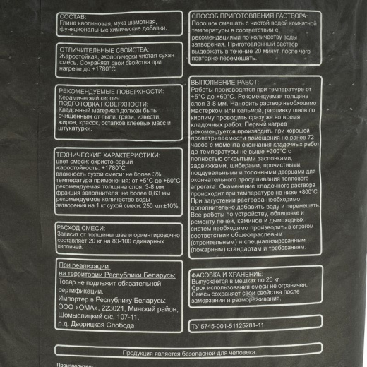 Смесь кладочная огнеупорная Терракот Мертель, 20 кг
