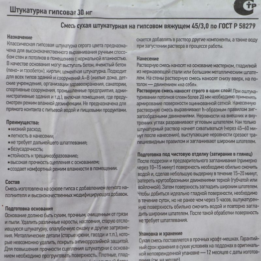 Штукатурка гипсовая Старатели 30 кг