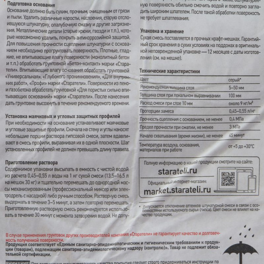 Штукатурка гипсовая Старатели 30 кг