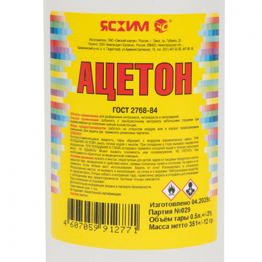 Ацетон 0,5 л ГОСТ