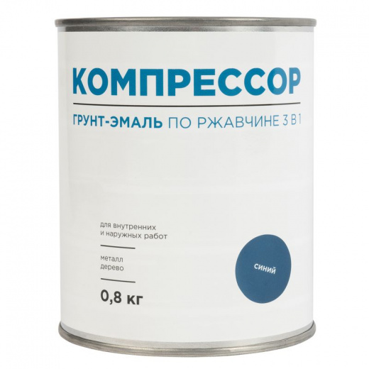 Грунт-эмаль по ржавчине 3в1 Компрессор синяя глянцевая 0,8кг