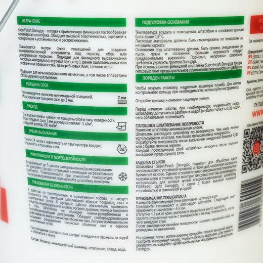 Шпаклевка финишная готовая Danogips SuperFinish, 28 кг