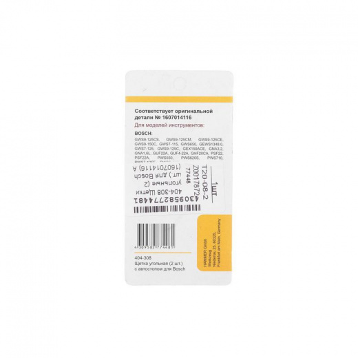 Щетки угольные для инструмента Bosch 404-308 1607014116 AUTOSTOP (2 шт)