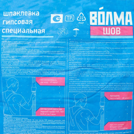 Шпаклевка гипсовая для заделки швов и стыков Волма Шов 20 кг