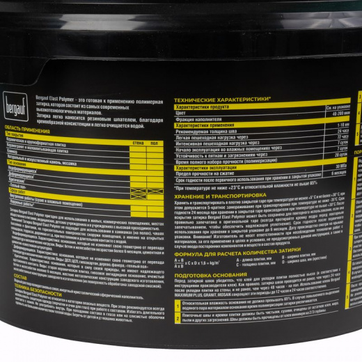 Затирка полимерная готовая Bergauf Elast Polymer белая, 2 кг