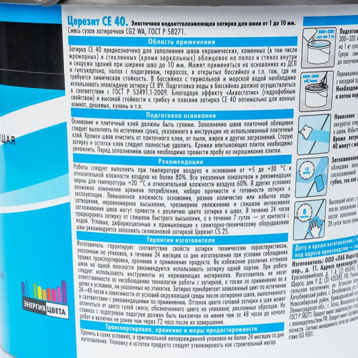 Затирка цементная Церезит CE 40 aquastatic багама 1 кг