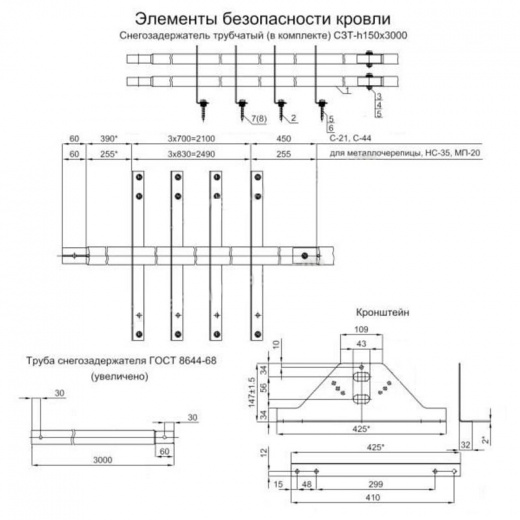 Снегозадержатель трубчатый 3000мм (ПЭ-7004) серый