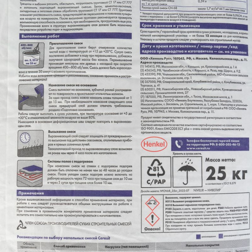 Пол наливной Ceresit CN 68 финишный 25 кг