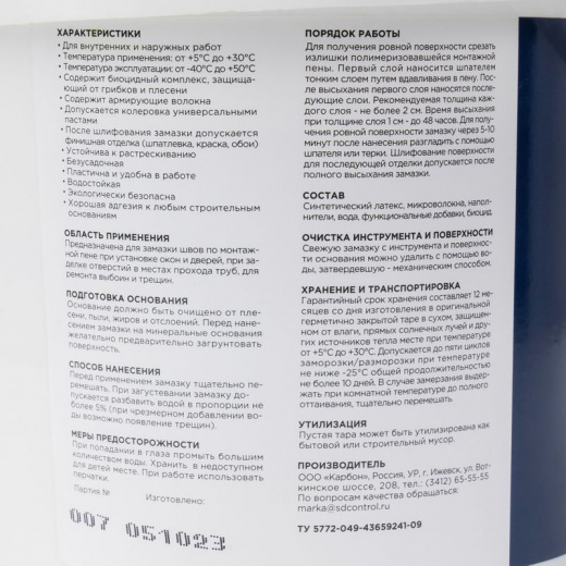 Замазка по монтажной пене Yoko 1,4 кг
